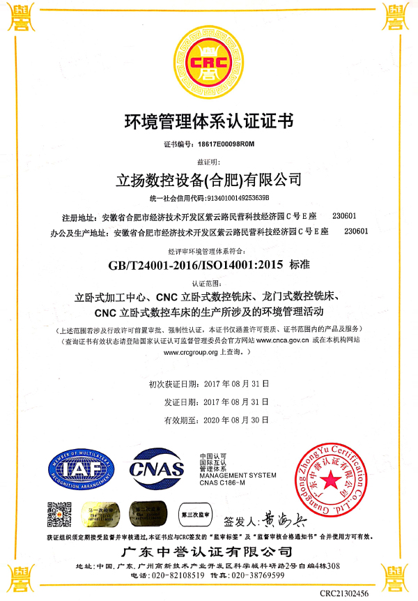 Environmental management system certification (Chinese)